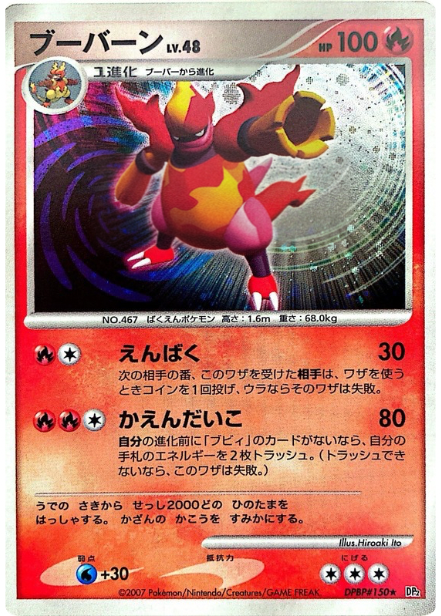 ポケモンカード ブーバーン[DP2][150][R]
