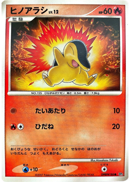 ポケモンカード ヒノアラシ[DP2][186][C]