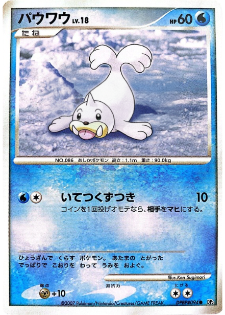ポケモンカード パウワウ[DP2][094][C]