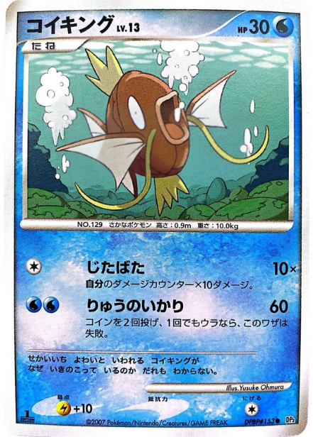ポケモンカード コイキング[DP2][153][C]