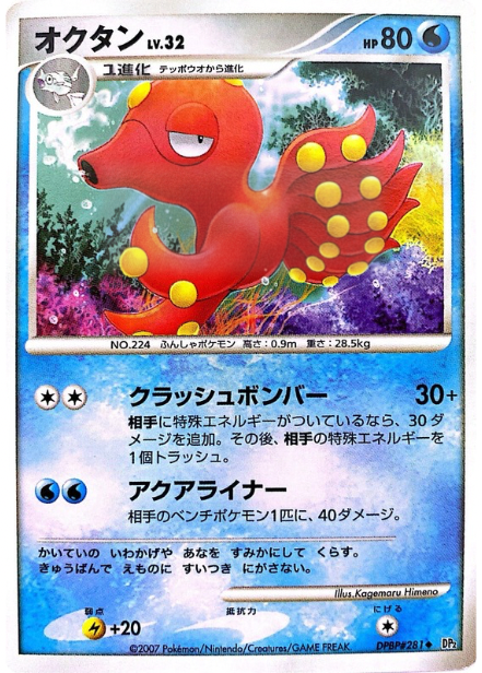ポケモンカード オクタン[DP2][281][U]