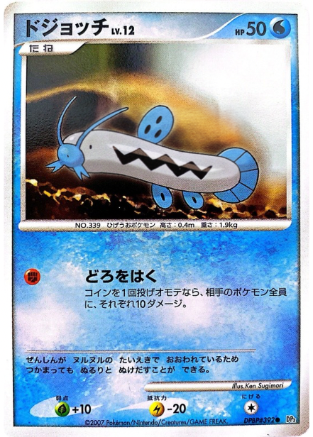 ポケモンカード ドジョッチ[DP2][392][C]