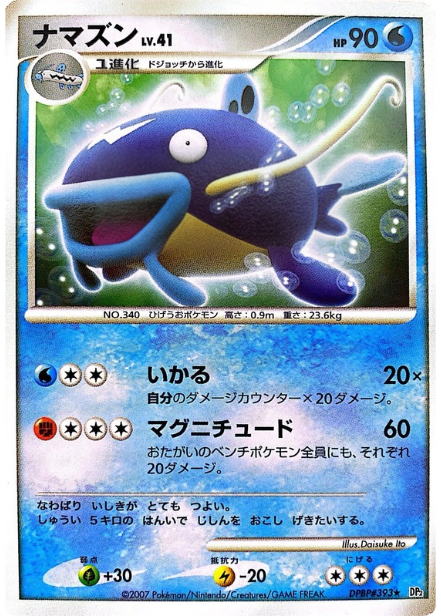 ポケモンカード ナマズン[DP2][393][R]