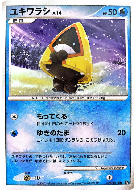 ポケモンカード ユキワラシ[DP2][418][C]