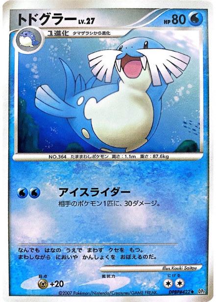 ポケモンカード トドグラー[DP2][422][U]