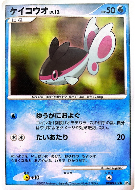 ポケモンカード ケイコウオ[DP2][514][C]