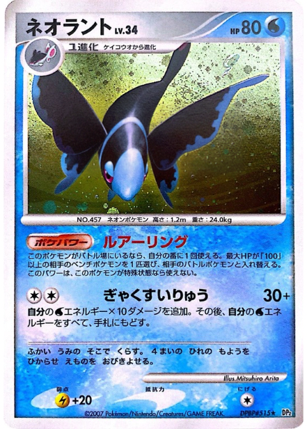 ポケモンカード ネオラント[DP2][515][R]