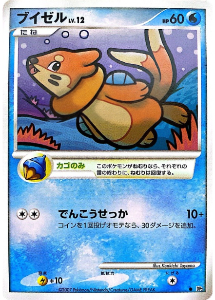 ポケモンカード ブイゼル[DP2][C]