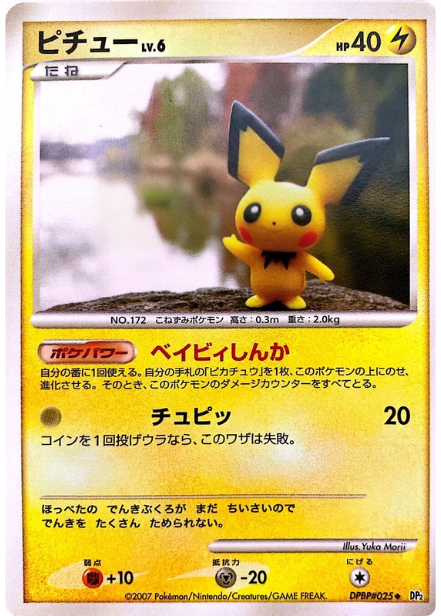 ポケモンカード ピチュー[DP2][025][U]