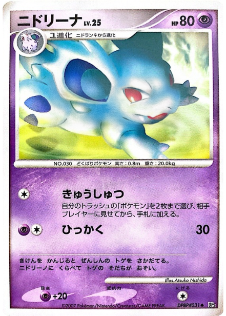 ポケモンカード ニドリーナ[DP2][031][U]