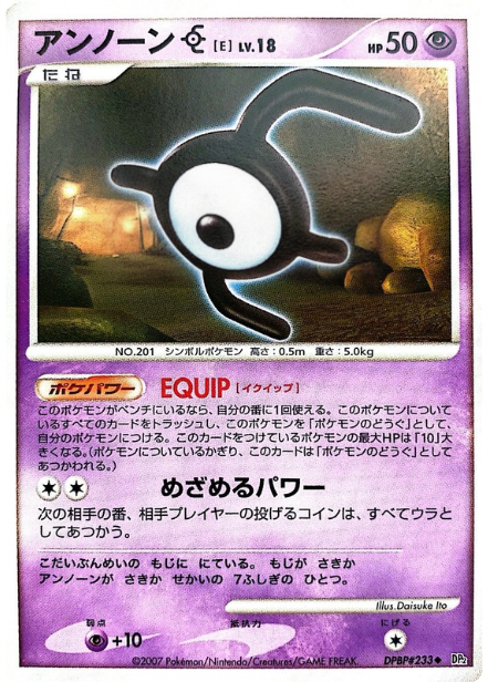 ポケモンカード アンノーン[E][DP2][233][U]