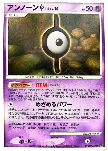 ポケモンカード アンノーン[I][DP2][237][R]