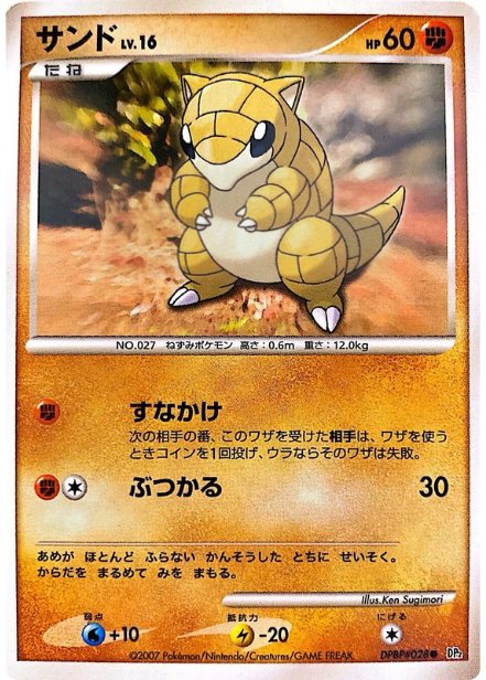 サンド