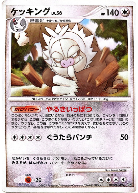 ポケモンカード ケッキング[DP2][340][R]