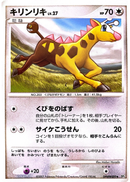 ポケモンカード キリンリキ[DP2][489][U]