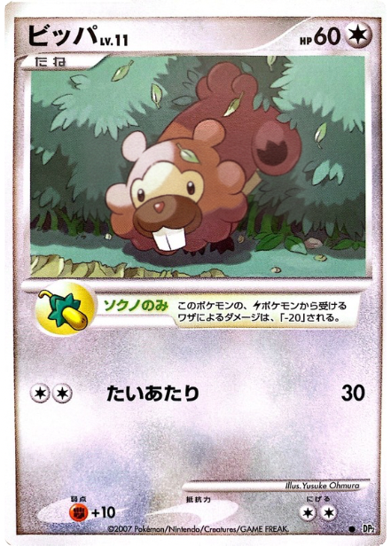 ポケモンカード ビッパ[DP2][C]