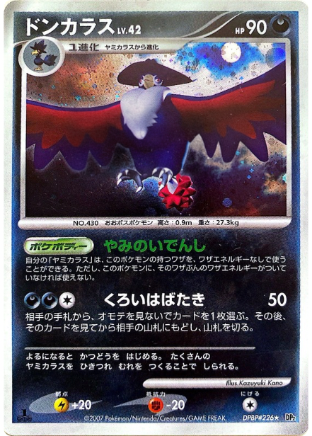 ポケモンカード ドンカラス[DP2][226][R]