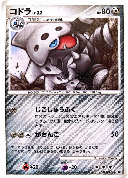 ポケモンカード コドラ[DP2][356][U]