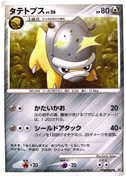 ポケモンカード タテトプス[DP2][469][U]