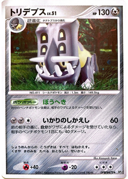 ポケモンカード トリデプス[DP2][470][R]