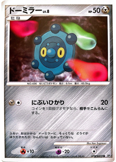 ポケモンカード ドーミラー[DP2][498][C]