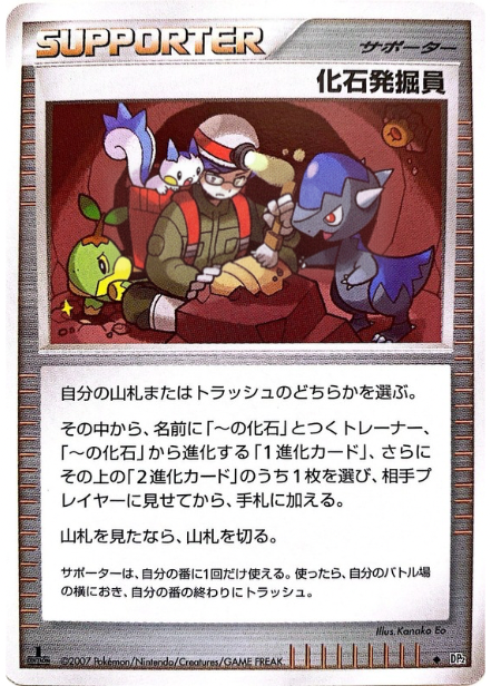 ポケモンカード 化石発掘員[DP2][U]
