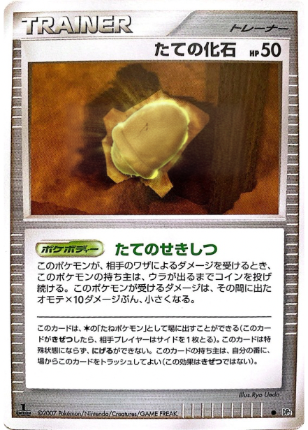たての化石