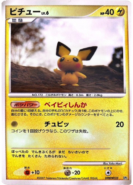 ポケモンカード ピチュー[DP2D][-]
