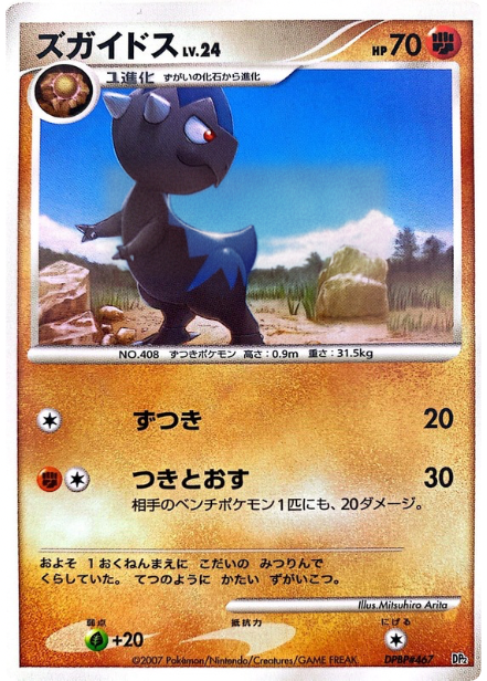 ポケモンカード ズガイドス[DP2D][-]