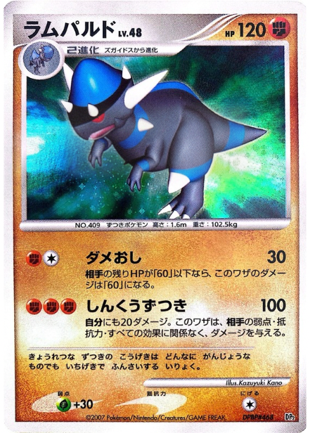 ポケモンカード ラムパルド[DP2D][-]