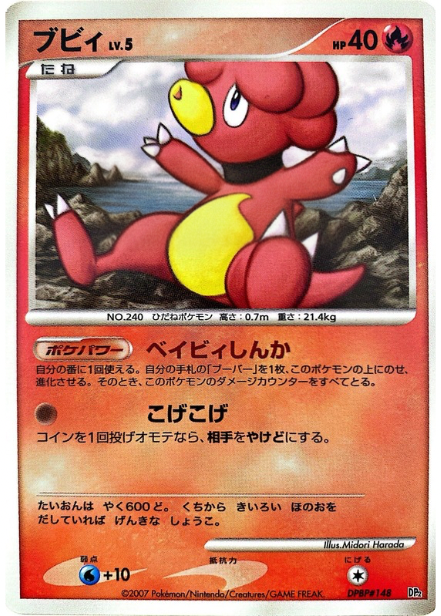 ポケモンカード ブビィ[DP2D][-]