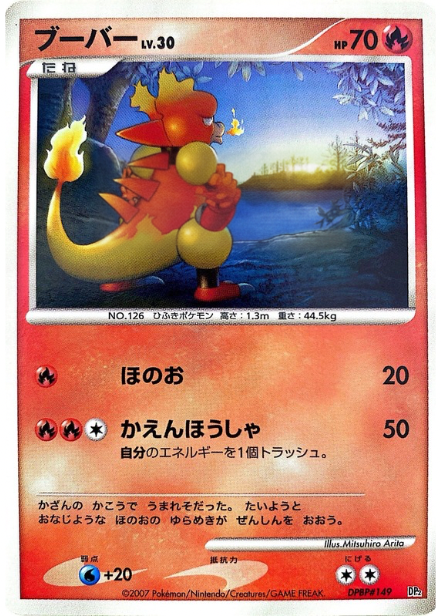 ポケモンカード ブーバー[DP2D][-]