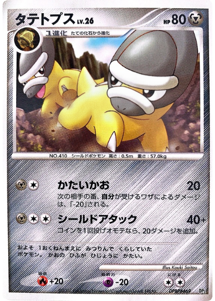 ポケモンカード タテトプス[DP2D][-]
