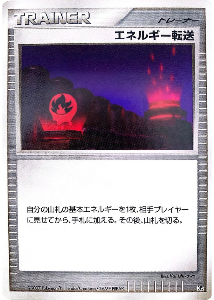 ポケモンカード エネルギー転送[DP2D][-]