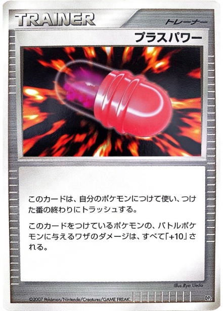 ポケモンカード プラスパワー[DP2D][-]