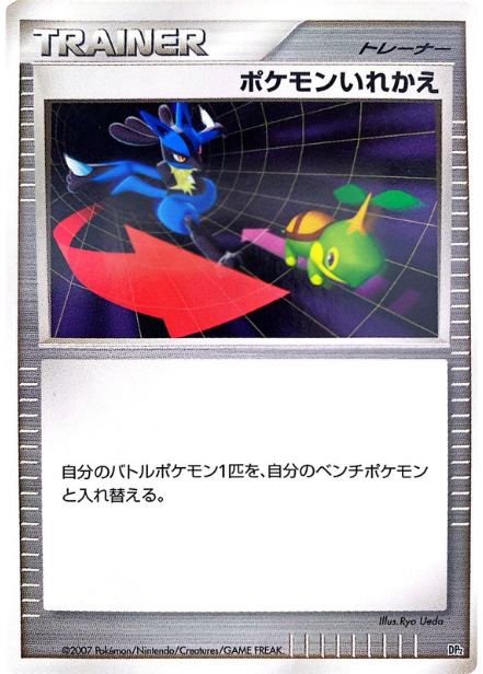 ポケモンカード ポケモンいれかえ[DP2D][-]