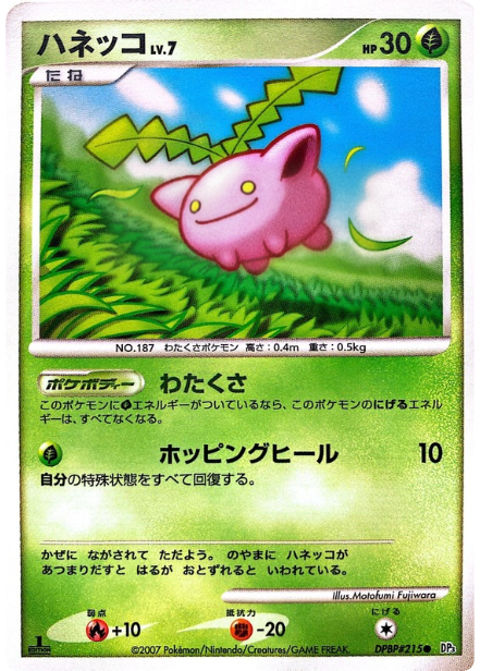 ポケモンカード ハネッコ[DP3][215][C]