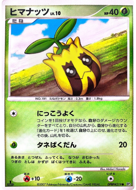 ポケモンカード ヒマナッツ[DP3][219][C]