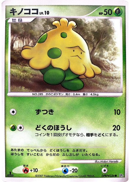 ポケモンカード キノココ[DP3][336][C]