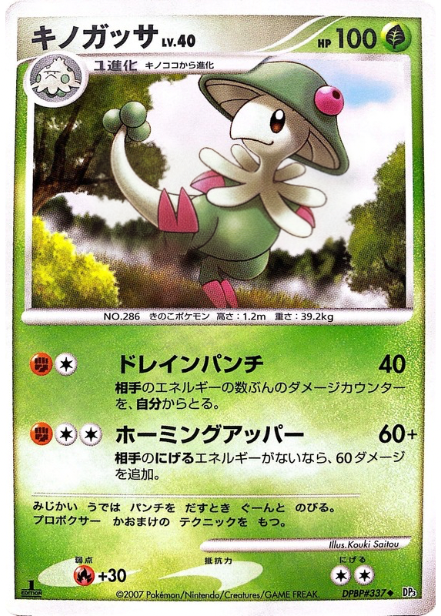 ポケモンカード キノガッサ[DP3][337][U]