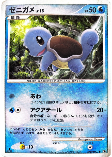 ポケモンカード ゼニガメ[DP3][007][C]