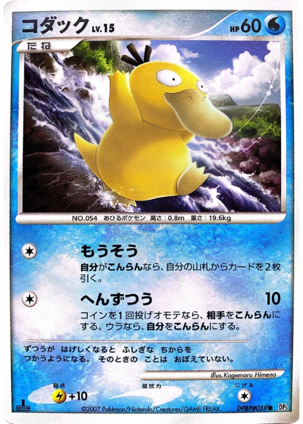 ポケモンカード コダック[DP3][059][C]