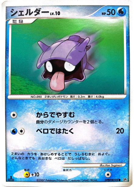 ポケモンカード シェルダー[DP3][098][C]