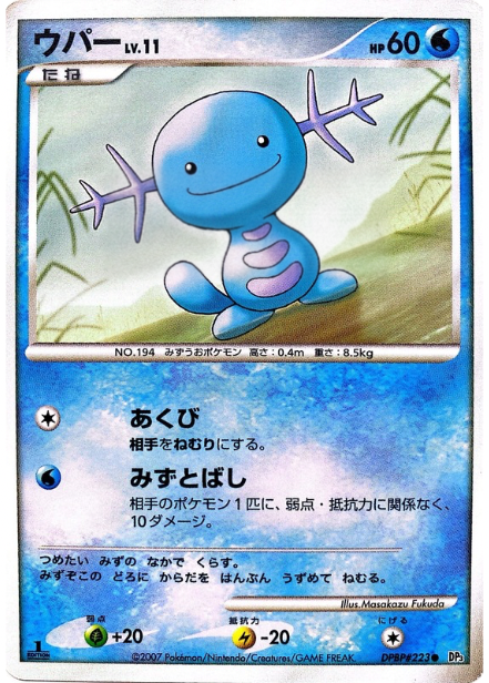 ポケモンカード ウパー[DP3][223][C]