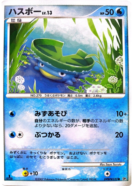 ポケモンカード ハスボー[DP3][320][C]