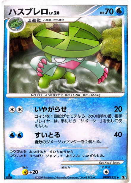 ポケモンカード ハスブレロ[DP3][321][U]