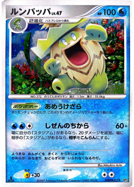 ポケモンカード ルンパッパ[DP3][322][R]