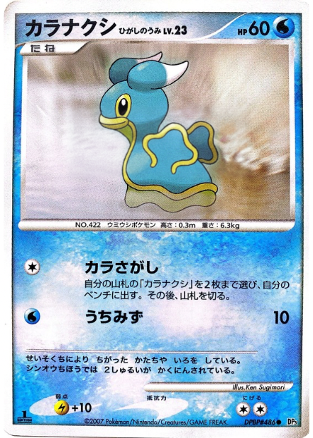ポケモンカード カラナクシ ひがしのうみ[DP3][486][C]
