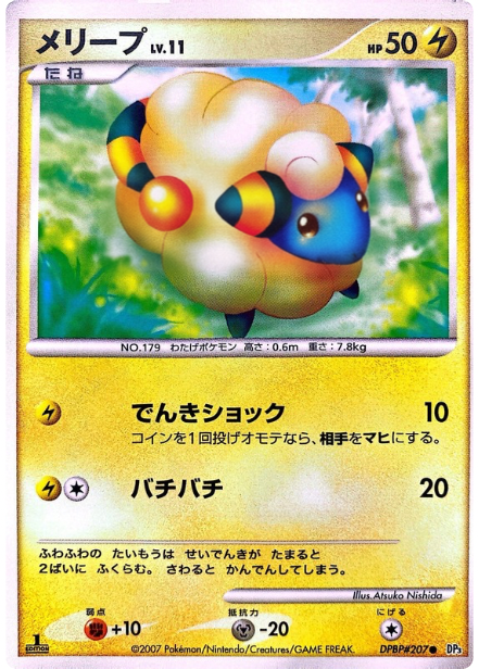 ポケモンカード メリープ[DP3][207][C]