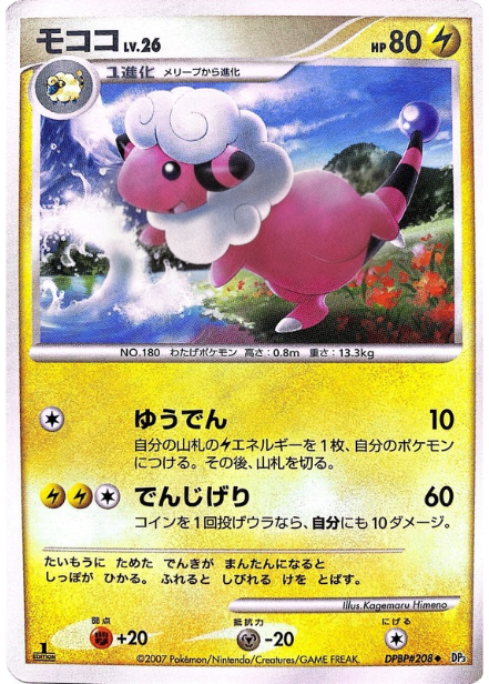 ポケモンカード モココ[DP3][208][U]
